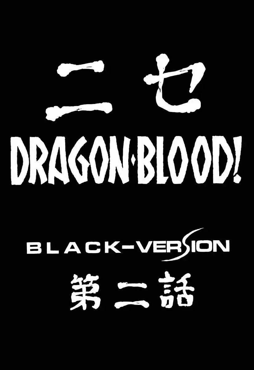 [Taira Hajime] Nise Dragon Blood! 2 Fhentai.net - Page 9