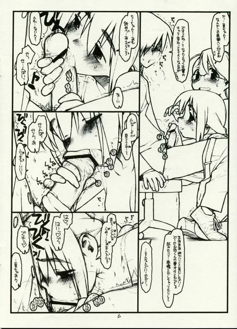 [Rit.] Satou-san to Yamada-kun sono 3 appendix Fhentai - Page 6