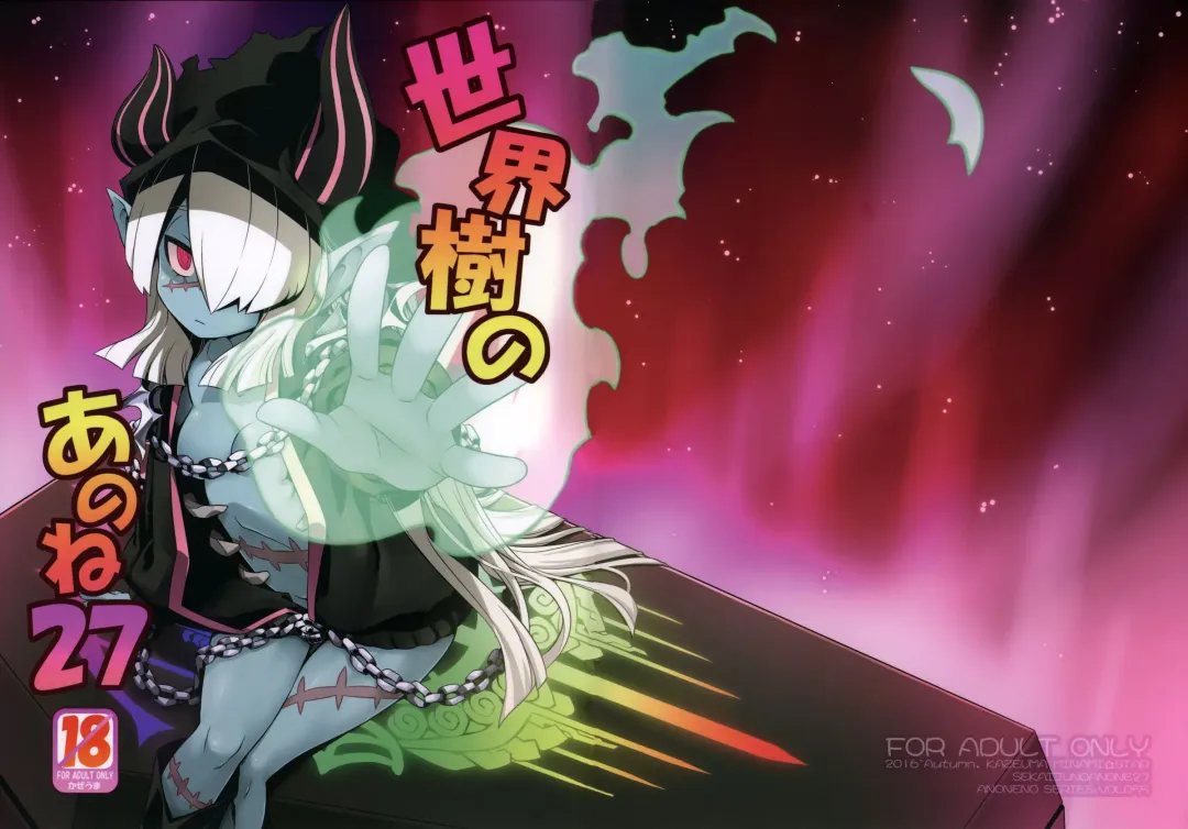 [Minami Star] Sekaiju no Anone 27 Fhentai - Page 2