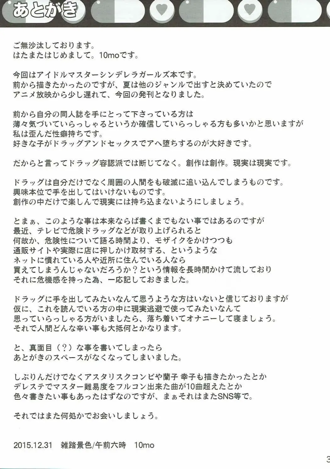 [10mo] Cinderella wa Izon de Chuudoku Fhentai - Page 32