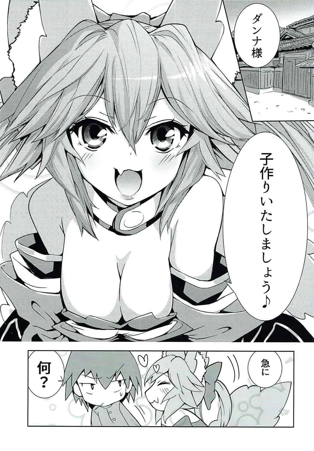 [Wise Speak] Tamamo-chan Love in Action Fhentai - Page 2