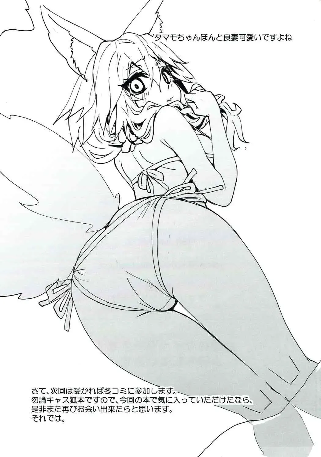 [Wise Speak] Tamamo-chan Love in Action Fhentai - Page 22