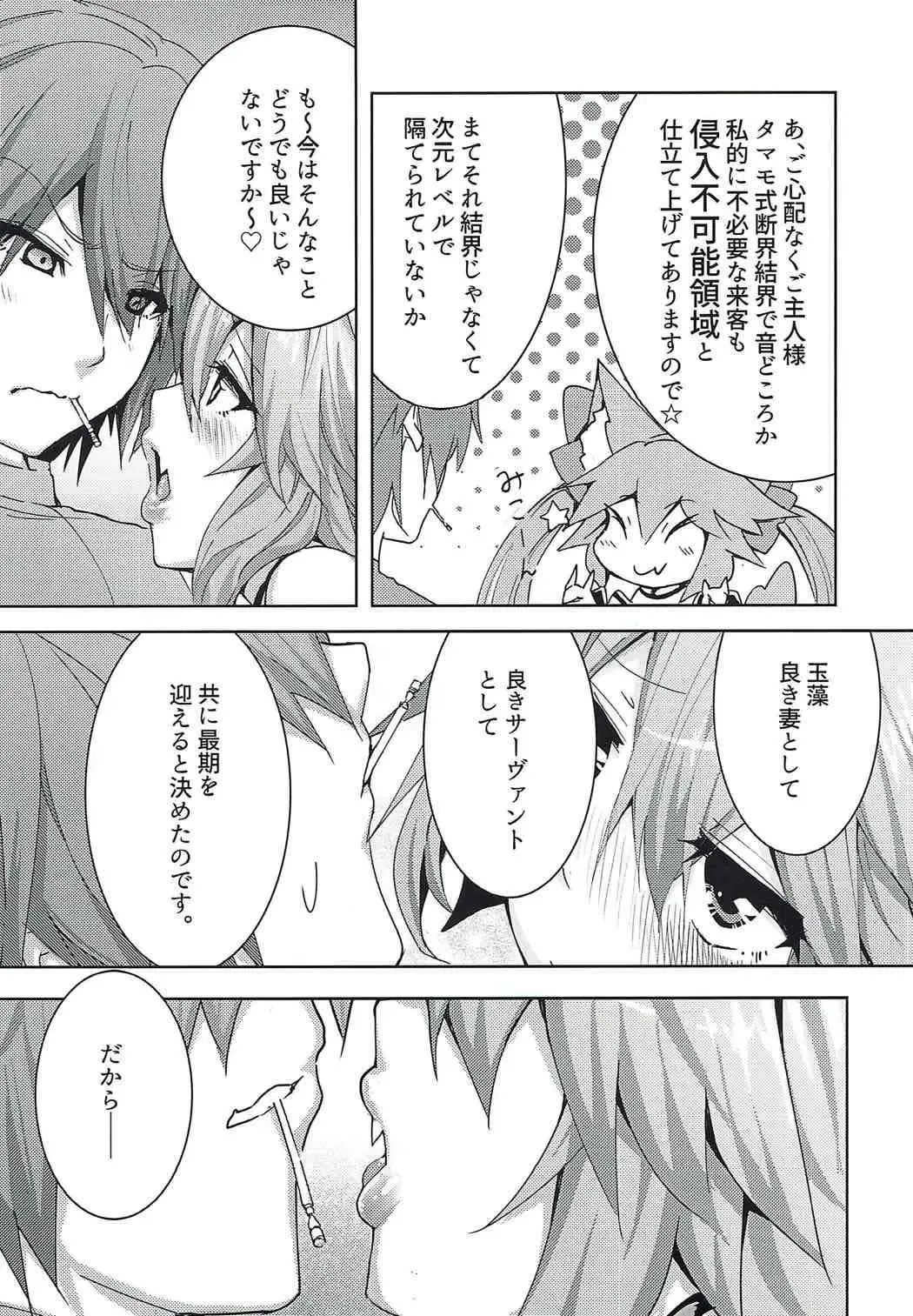 [Wise Speak] Tamamo-chan Love in Action Fhentai - Page 5