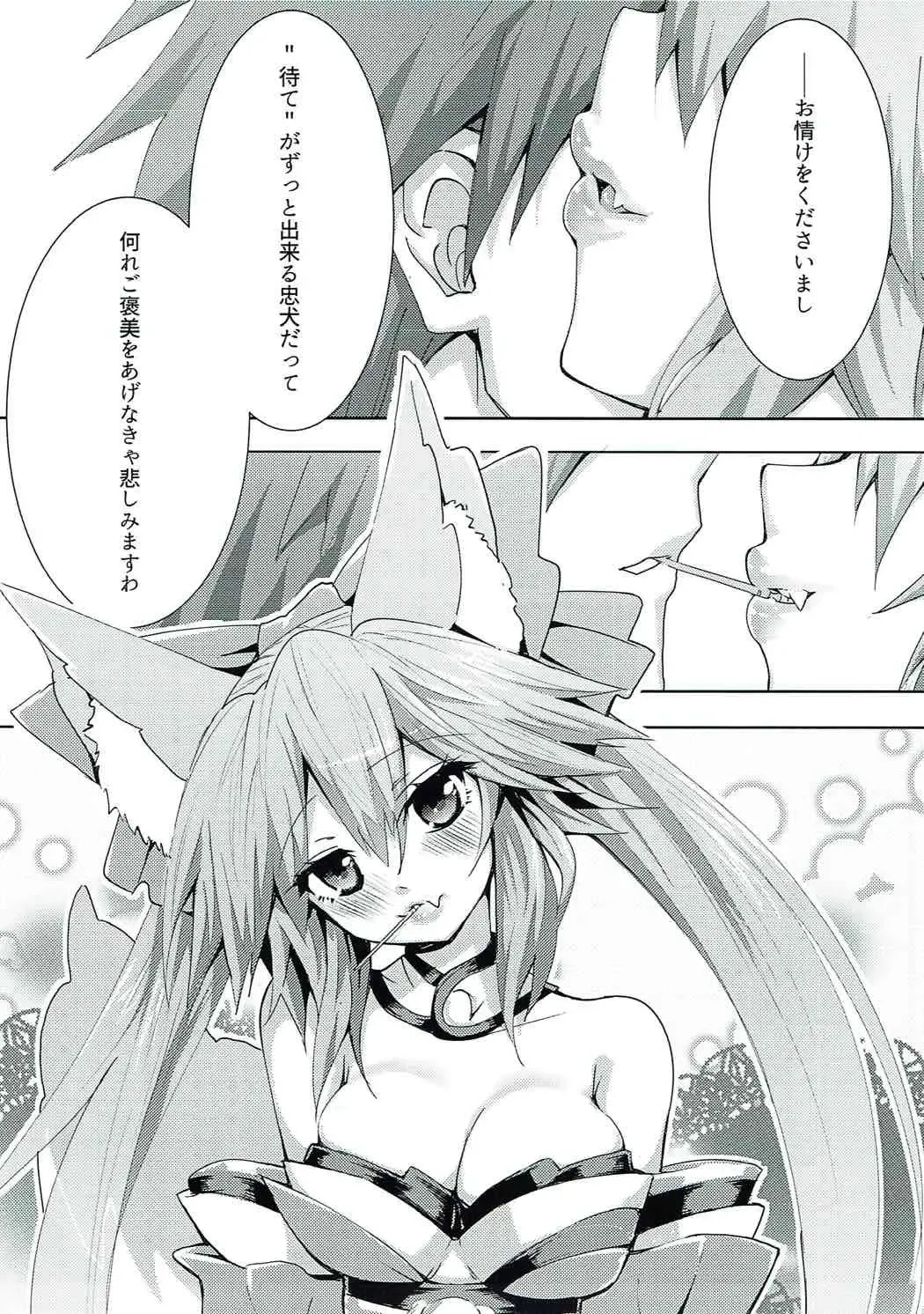 [Wise Speak] Tamamo-chan Love in Action Fhentai - Page 6