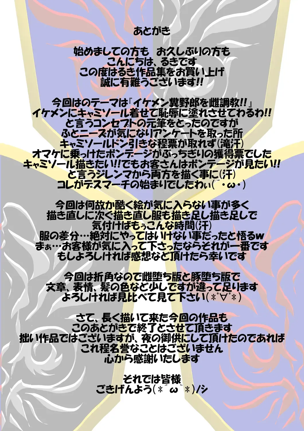 [Rukirufas] Male Prostitutes' Sexy Costume Fhentai - Page 81