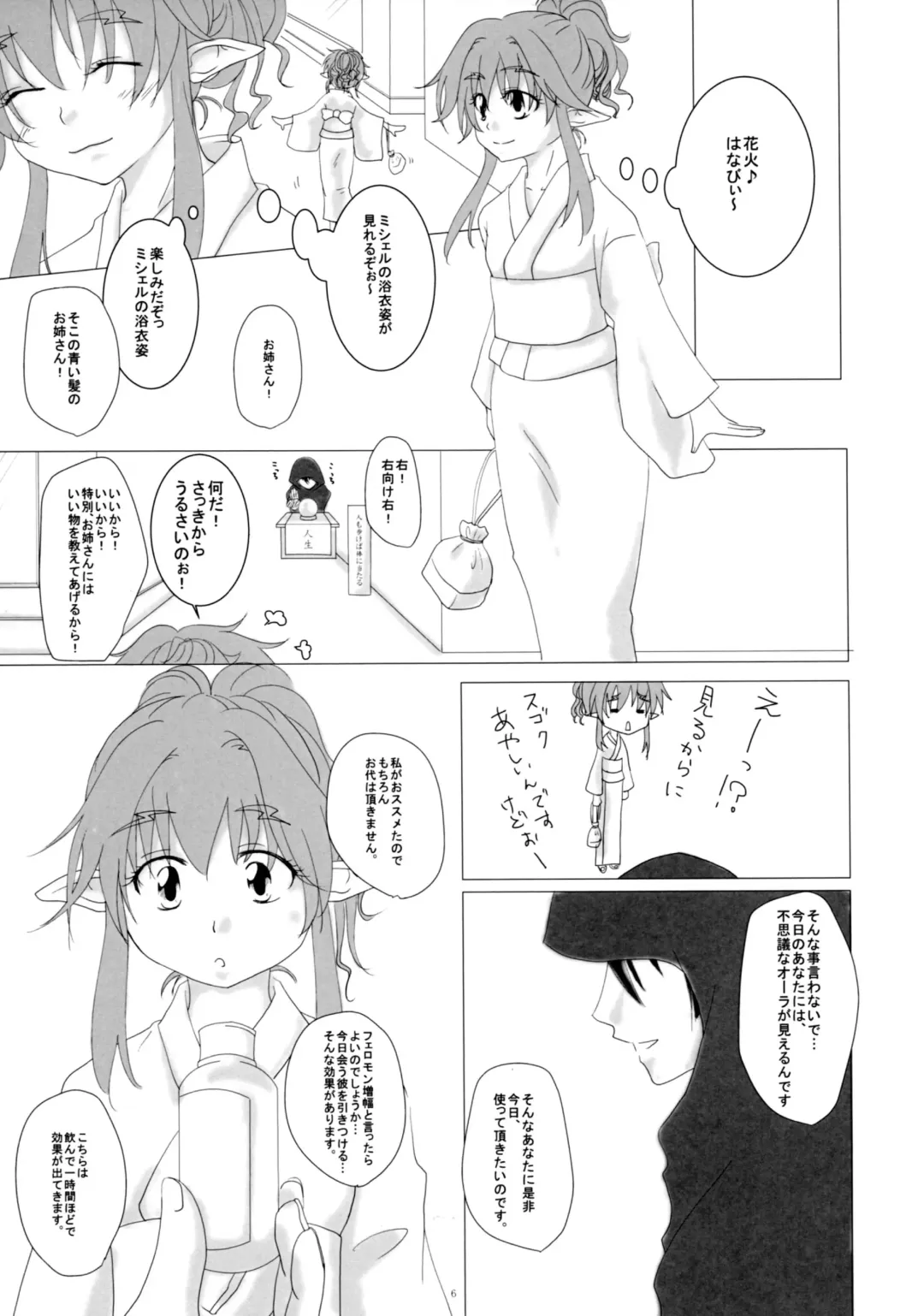 [Konako] Natsu Yoru no Nadeshiko Fhentai - Page 5