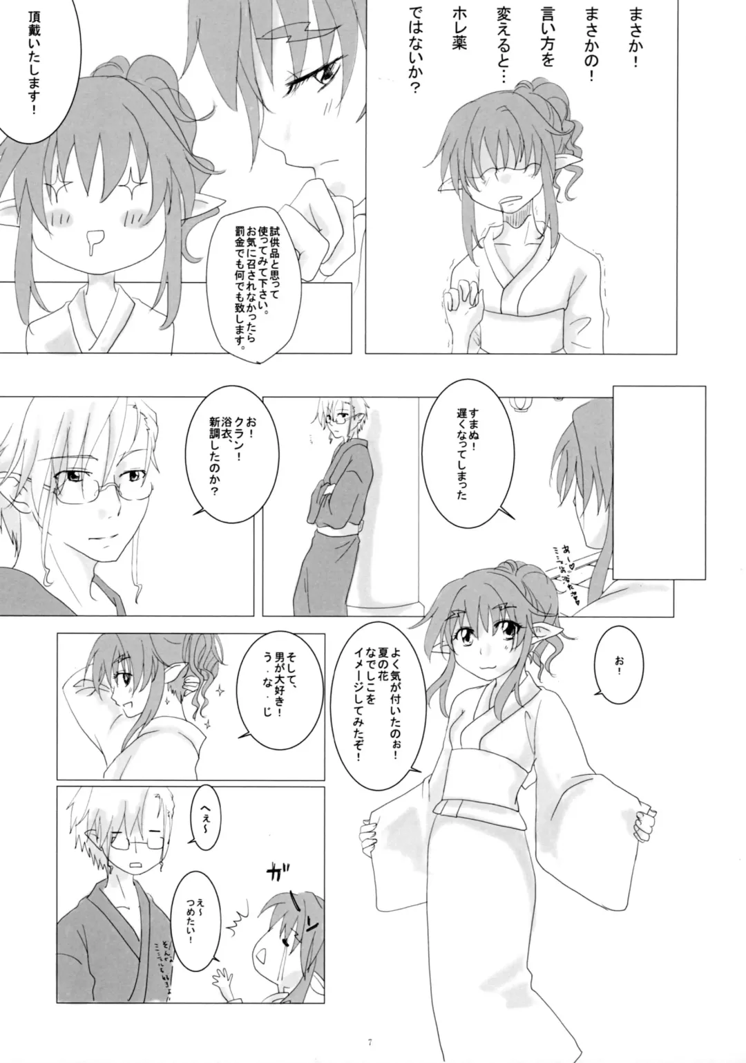 [Konako] Natsu Yoru no Nadeshiko Fhentai - Page 6