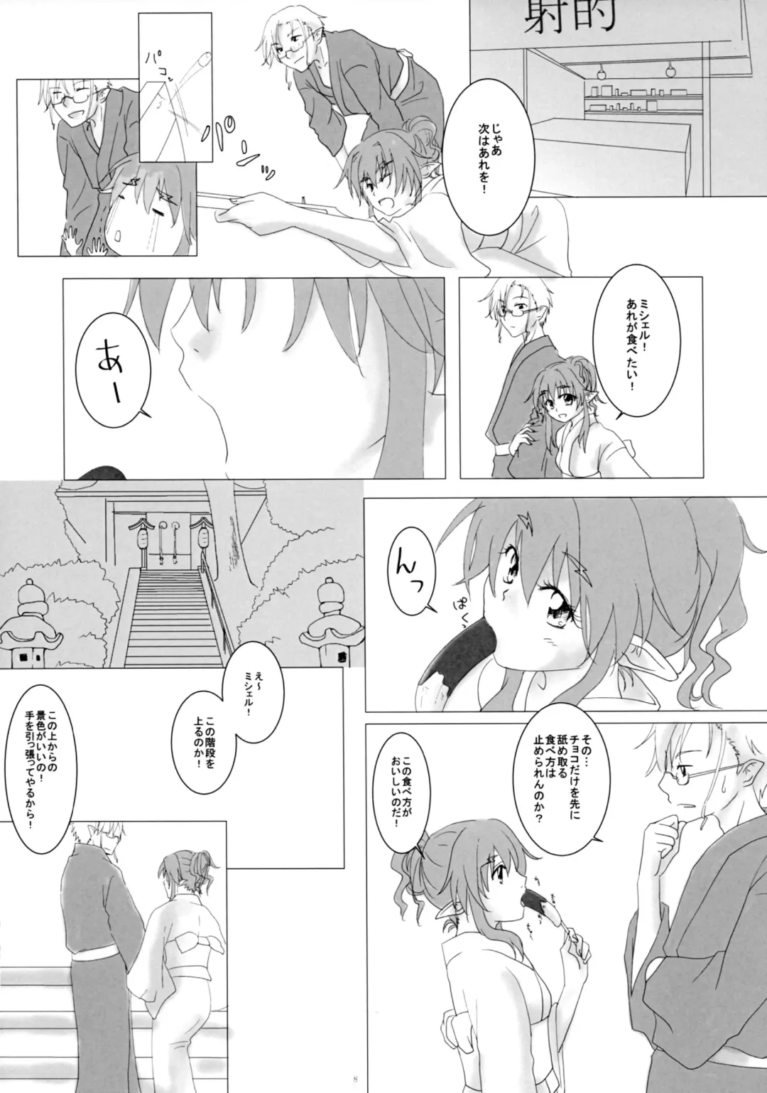 [Konako] Natsu Yoru no Nadeshiko Fhentai - Page 7