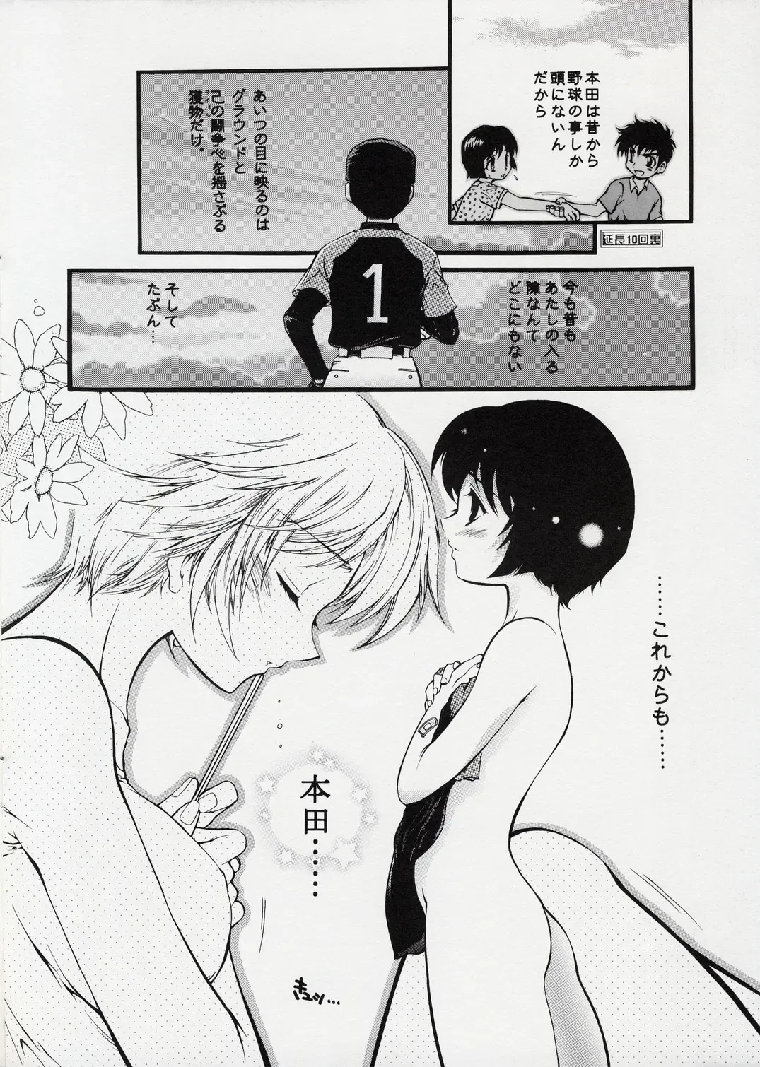 [Honda Arima] Sexual Yakyuu-bu Fhentai.net - Page 10