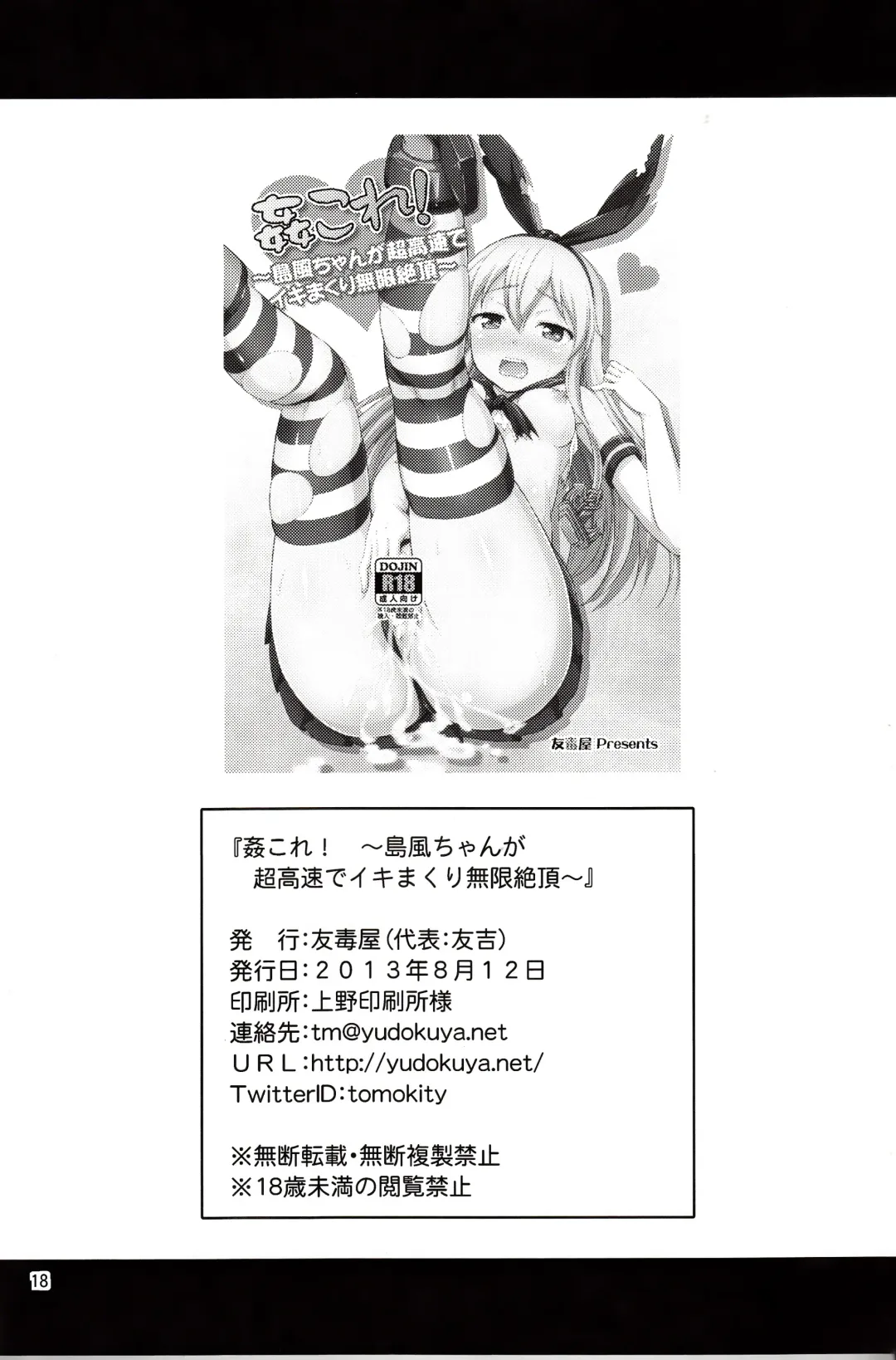 [Tomokichi] KanColle! ~Shimakaze-chan ga Choukousoku de Ikimakuri Mugen Zecchou~ Fhentai - Page 16