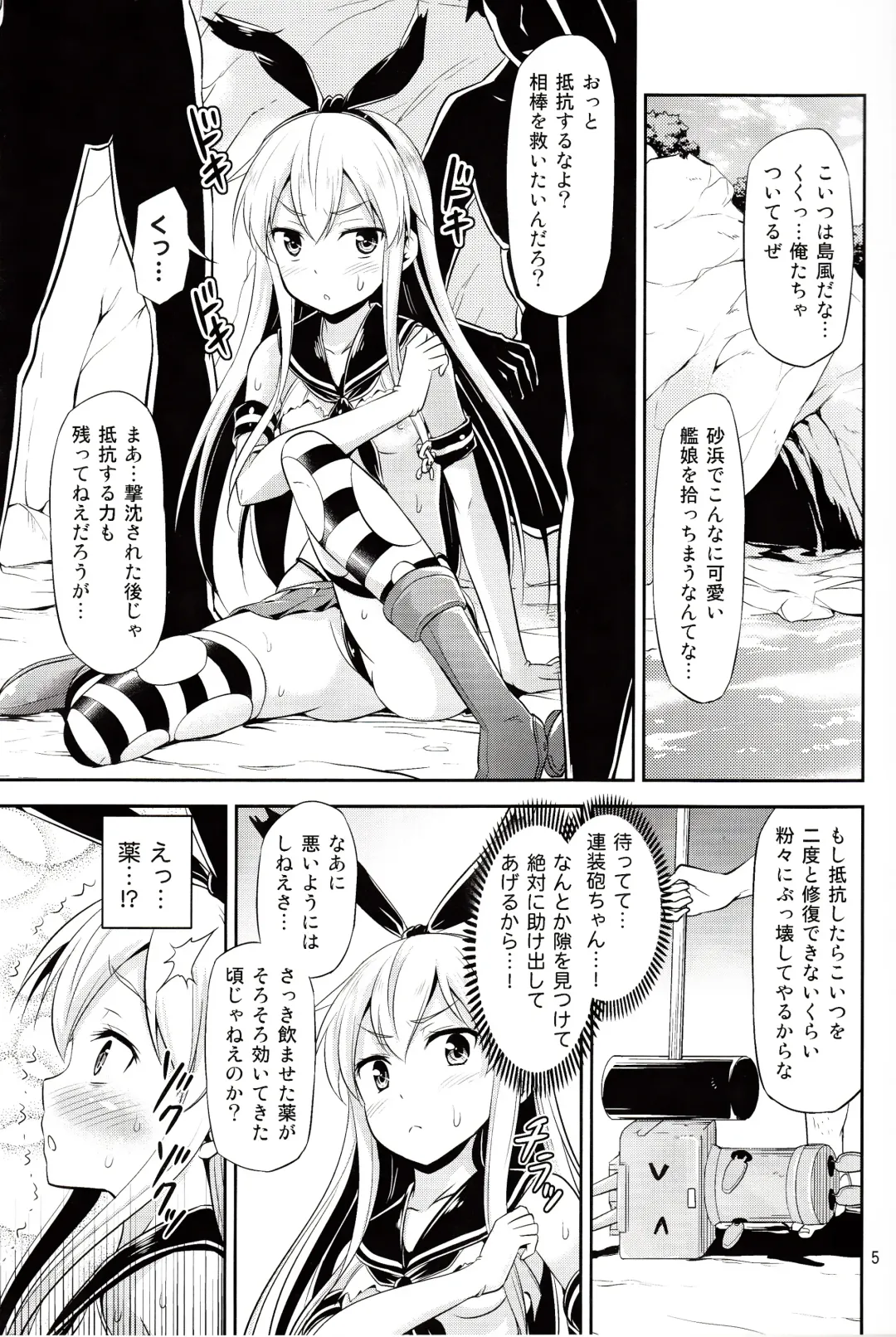 [Tomokichi] KanColle! ~Shimakaze-chan ga Choukousoku de Ikimakuri Mugen Zecchou~ Fhentai - Page 4