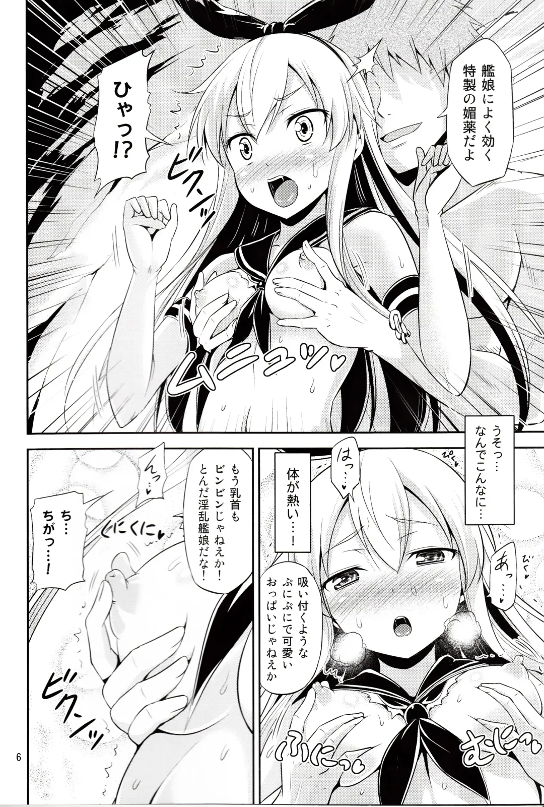 [Tomokichi] KanColle! ~Shimakaze-chan ga Choukousoku de Ikimakuri Mugen Zecchou~ Fhentai - Page 5
