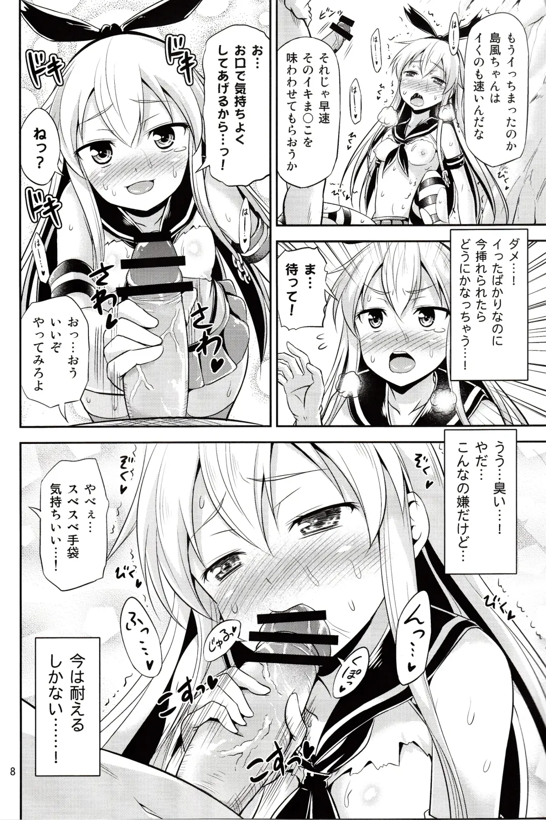 [Tomokichi] KanColle! ~Shimakaze-chan ga Choukousoku de Ikimakuri Mugen Zecchou~ Fhentai - Page 7