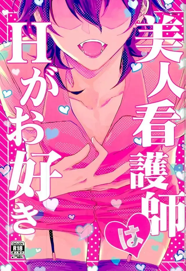 [Yuzco] Bijin Kangoshi wa H ga Osuki Fhentai.net - Page 1