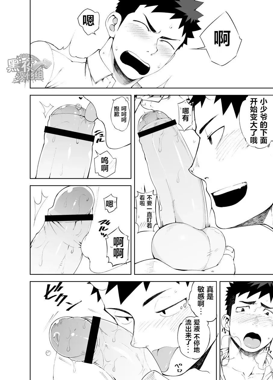 [Naop] Shinobi Ai | 幽会 Fhentai - Page 14