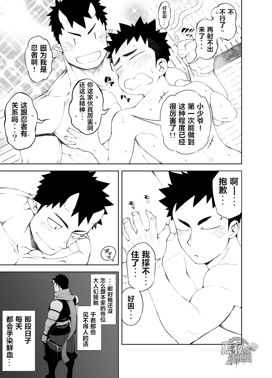 [Naop] Shinobi Ai | 幽会 Fhentai - Page 31