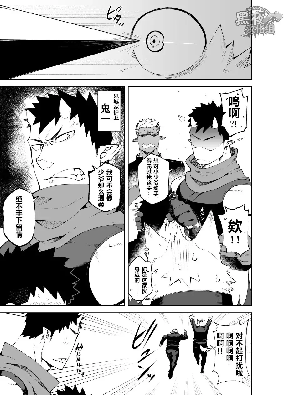 [Naop] Shinobi Ai | 幽会 Fhentai - Page 5