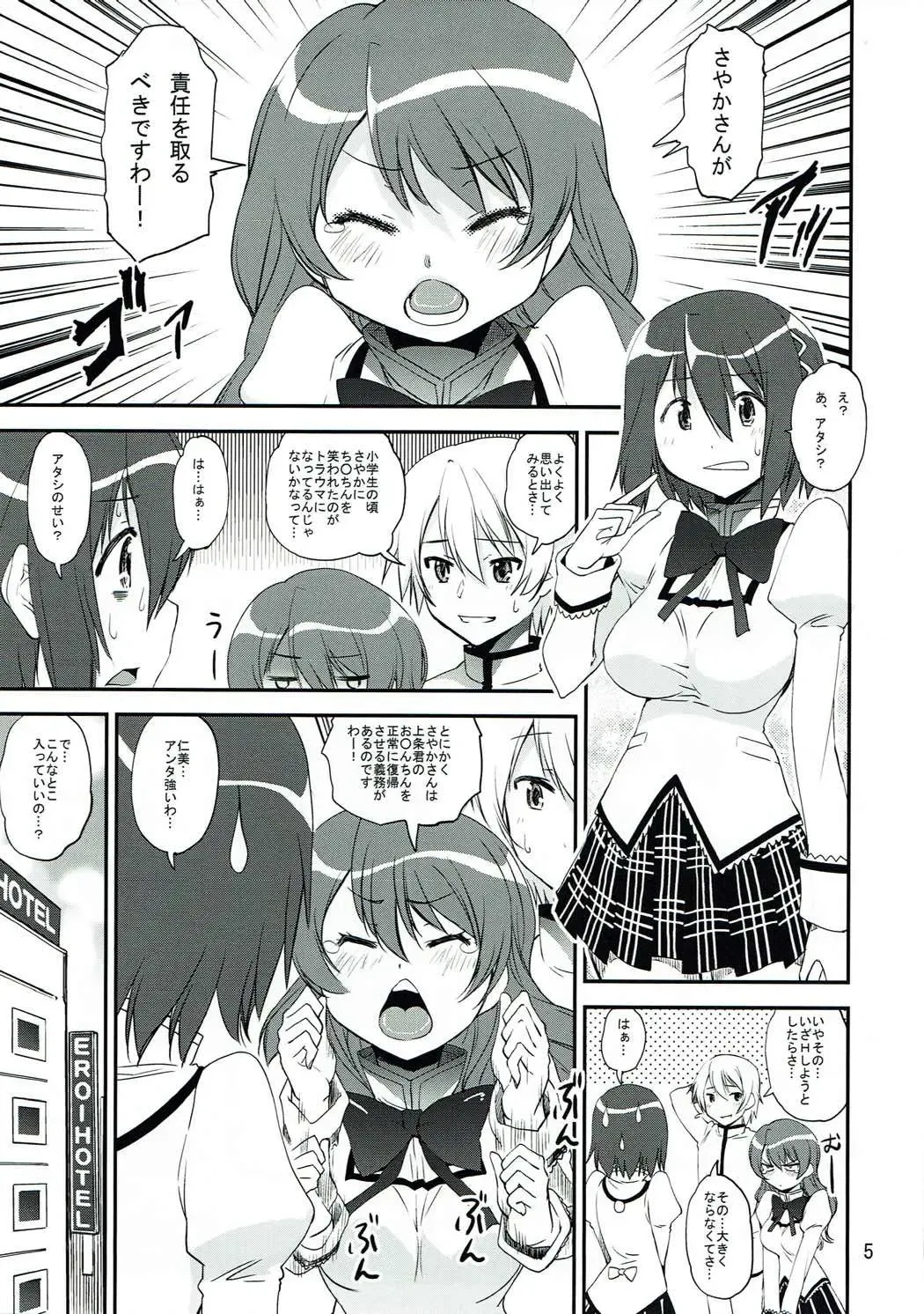 [Shinama] Saya Coach ga Iroiro Oshiete agechau Hon Fhentai - Page 4