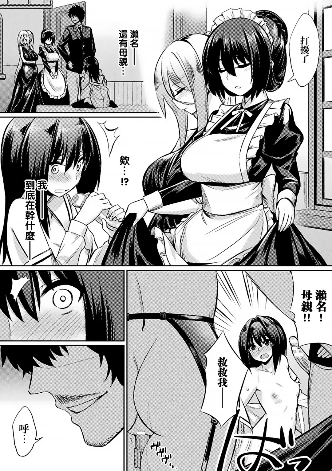 [Yasu] Ochita Yakata to Ojou-sama Fhentai.net - Page 9