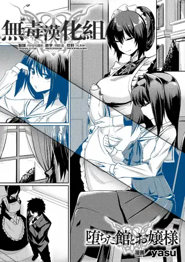 [Yasu] Ochita Yakata to Ojou-sama - Fhentai.net