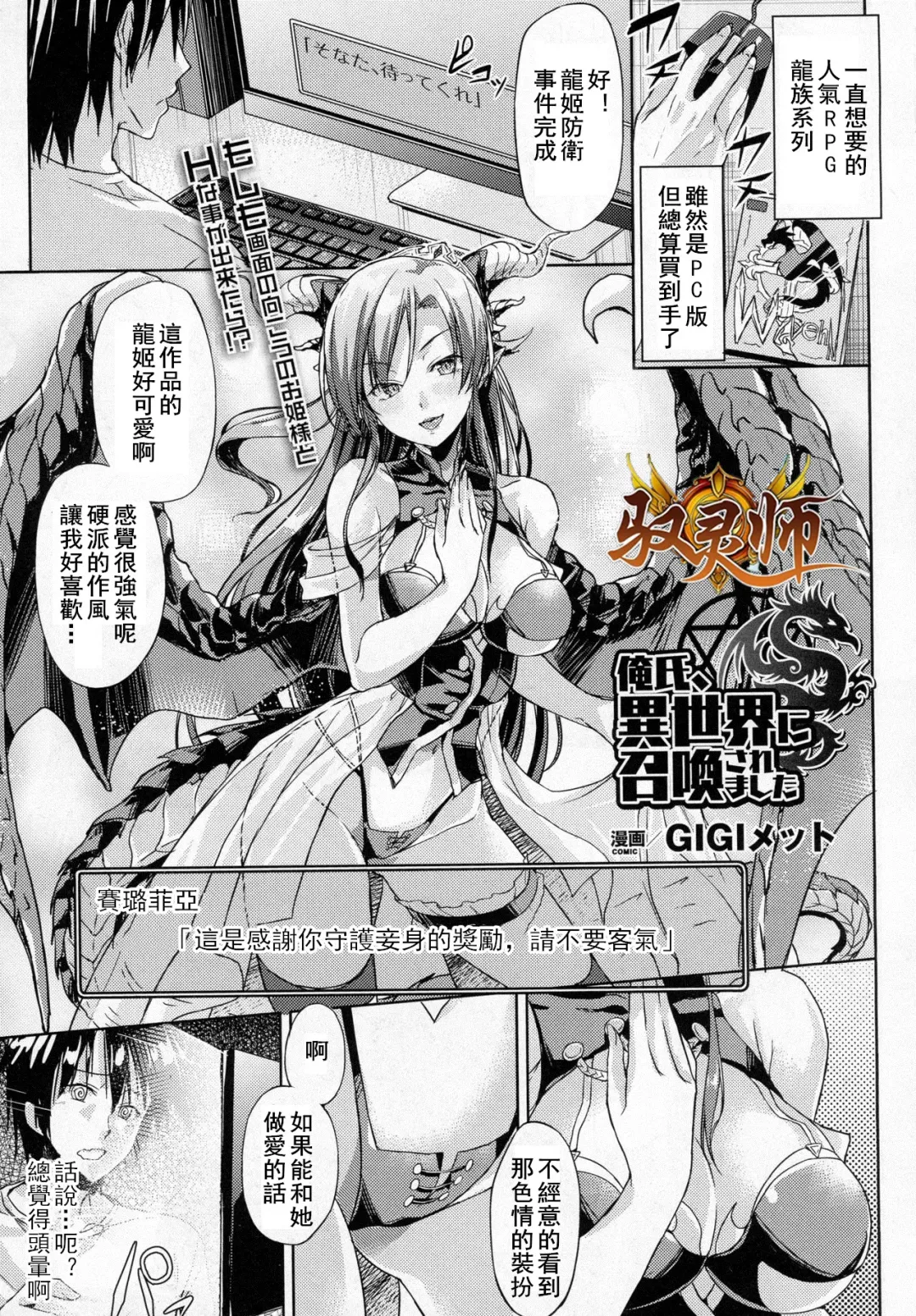 Read [Gigi Met] Oreshi, Isekai ni Shoukan Saremashita - Fhentai.net