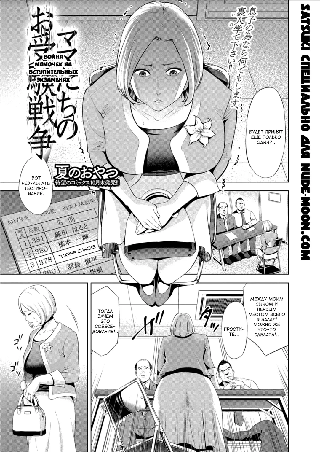 [Natsu No Oyatsu] Mamatachi no Ojuken Sensou | Война мамочек на вступительных экзаменах Fhentai.net - Page 1