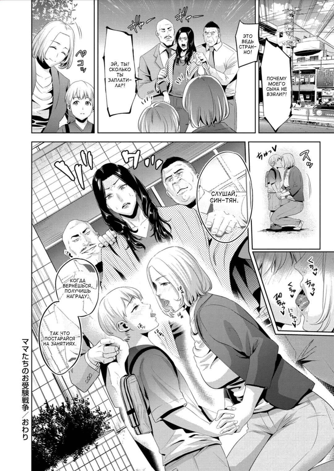 [Natsu No Oyatsu] Mamatachi no Ojuken Sensou | Война мамочек на вступительных экзаменах Fhentai.net - Page 20