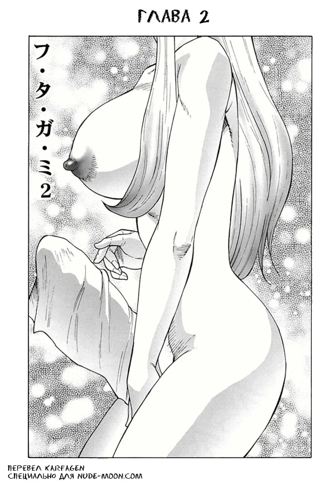 [Fuusen Club] Futagami ~Futanari Onna Kyoushi Zecchou Hiroku~ Ch. 2 Fhentai - Page 1