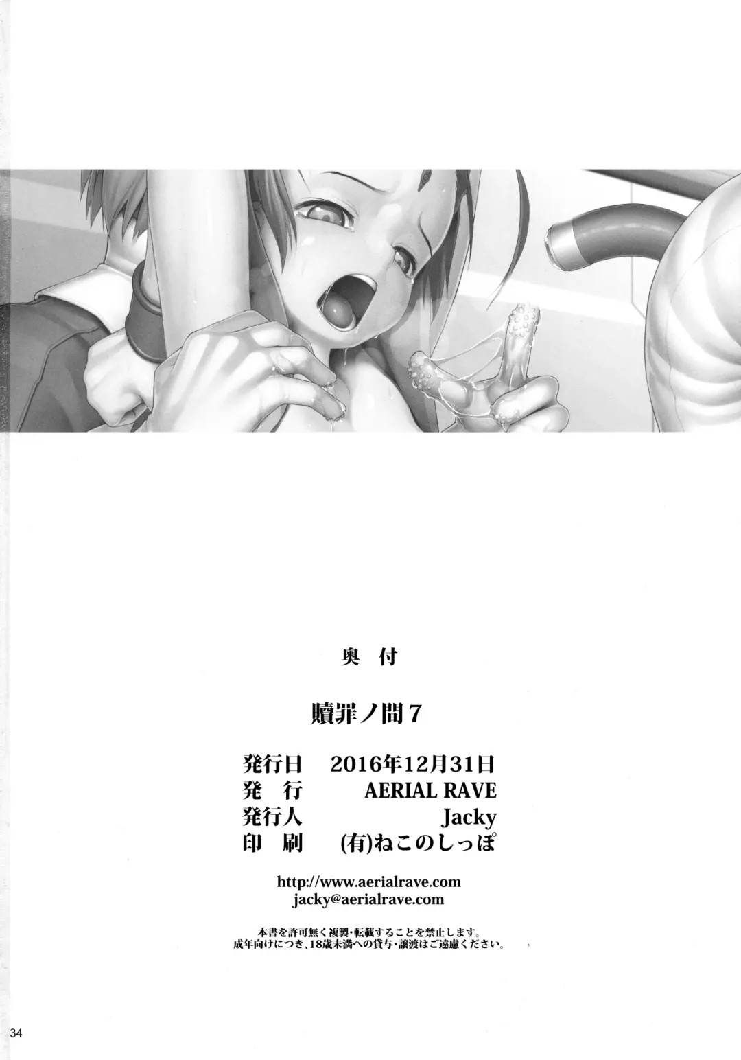 [Jacky] Shokuzai no Ma 7 Fhentai.net - Page 33