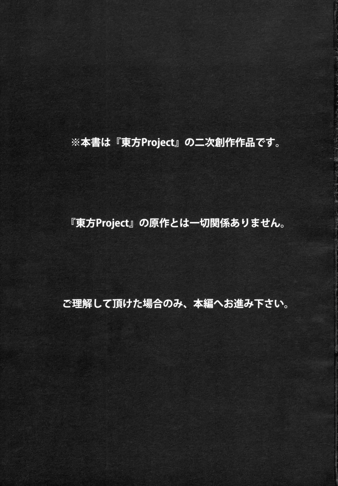 [Imizu] Remilia Ojou-sama no Bonnou Fhentai - Page 2