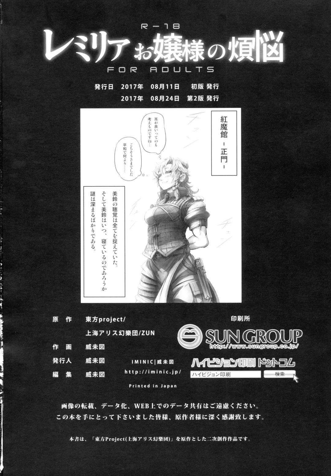 [Imizu] Remilia Ojou-sama no Bonnou Fhentai - Page 57