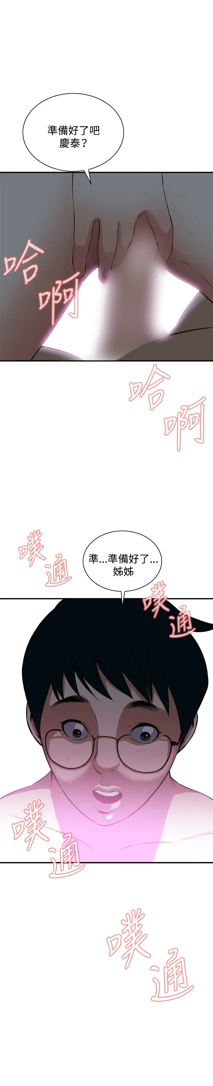 Take a Peek 偷窥 Ch.33-38 Fhentai.net - Page 110