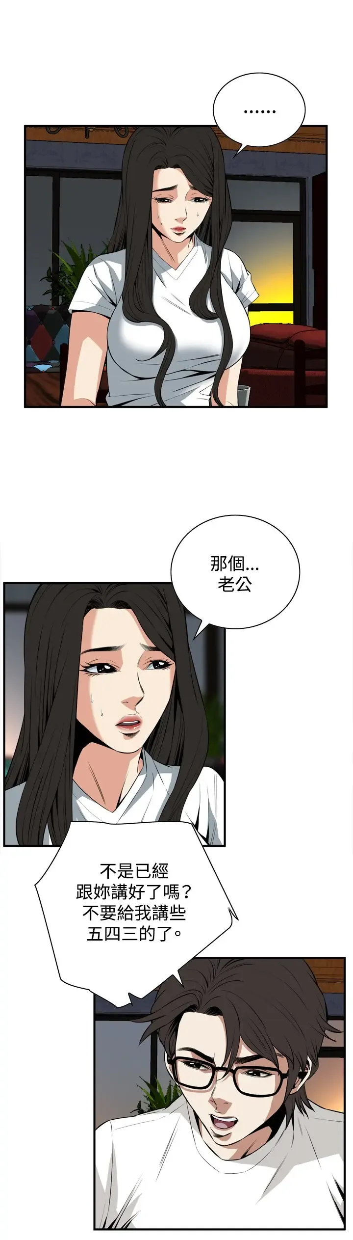 Take a Peek 偷窥 Ch.33-38 Fhentai.net - Page 123