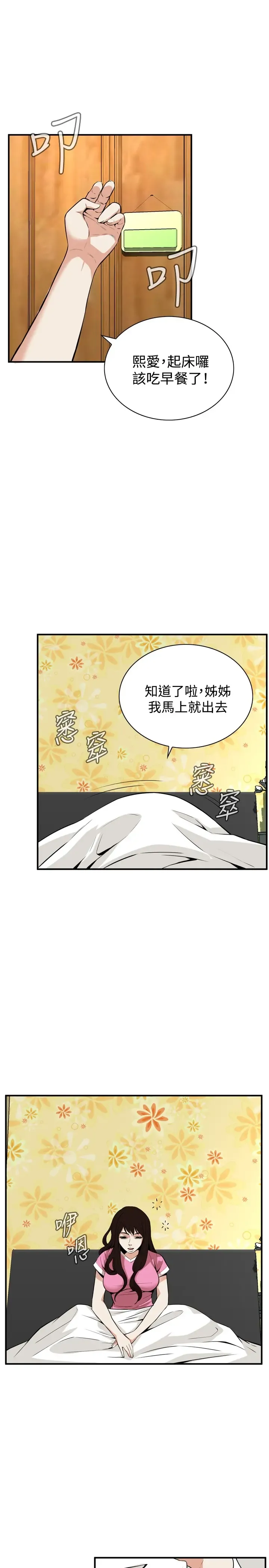 Take a Peek 偷窥 Ch.33-38 Fhentai.net - Page 165