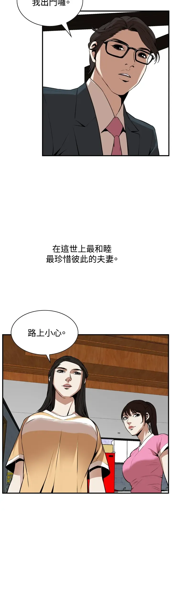 Take a Peek 偷窥 Ch.33-38 Fhentai.net - Page 172