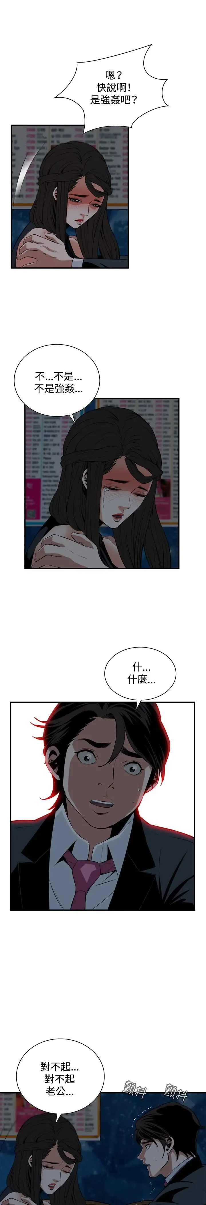 Take a Peek 偷窥 Ch.33-38 Fhentai.net - Page 80