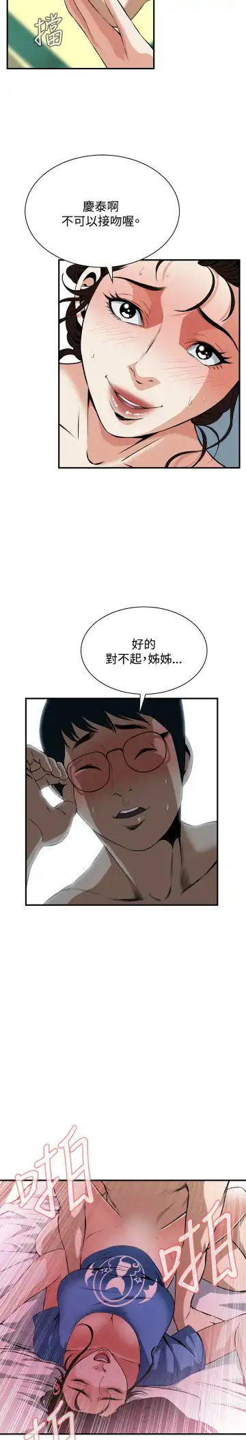 Take a Peek 偷窥 Ch.33-38 Fhentai.net - Page 116