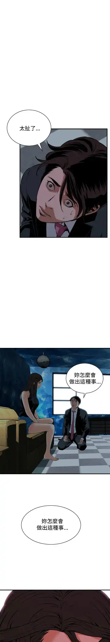 Take a Peek 偷窥 Ch.33-38 Fhentai.net - Page 26