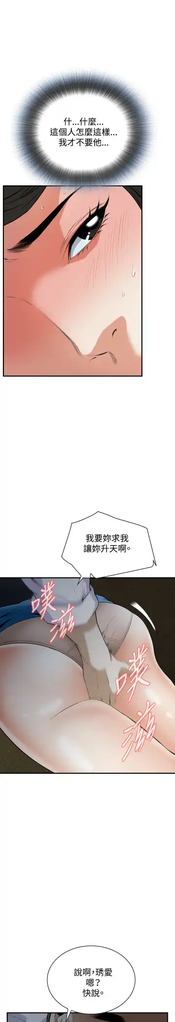 Take a Peek 偷窥 Ch.33-38 Fhentai.net - Page 39