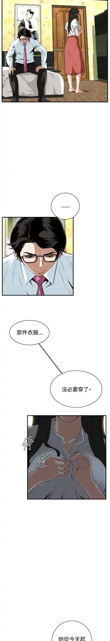 Take a Peek 偷窥 Ch.33-38 Fhentai.net - Page 86