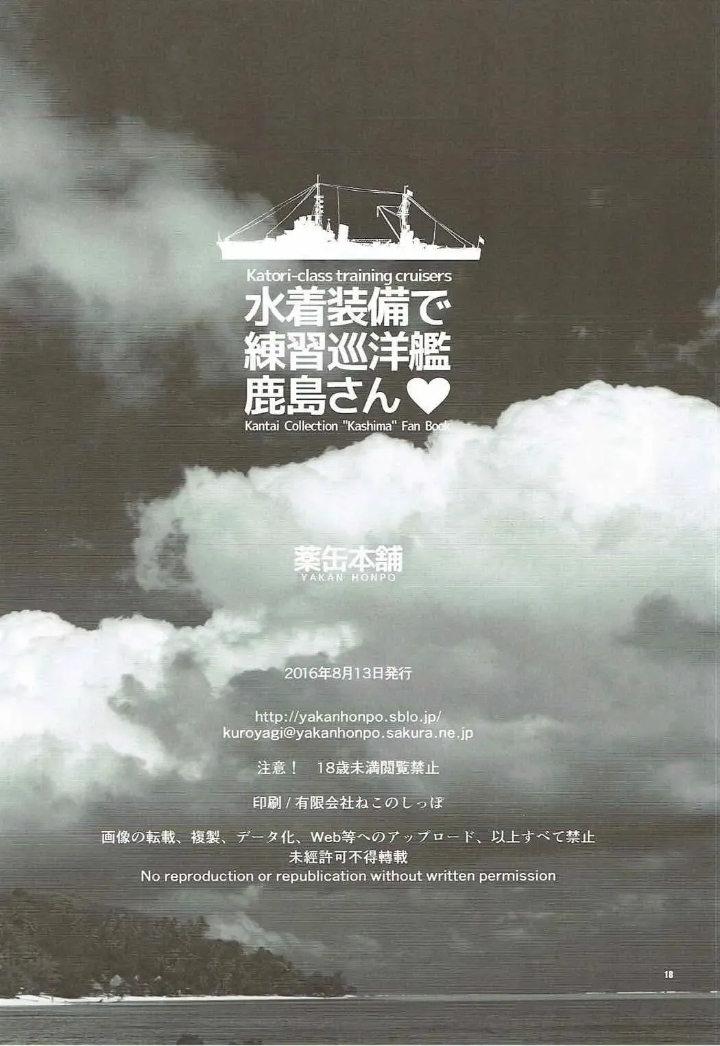 [Inoue Tommy] Mizugi Soubi de Renshuu Junyoukan Kashima-san Fhentai - Page 17