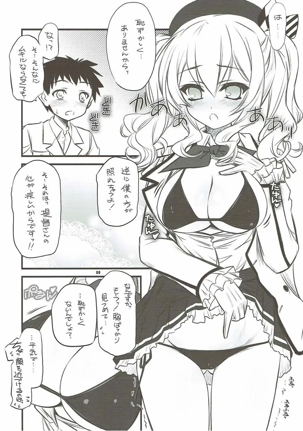 [Inoue Tommy] Mizugi Soubi de Renshuu Junyoukan Kashima-san Fhentai - Page 7