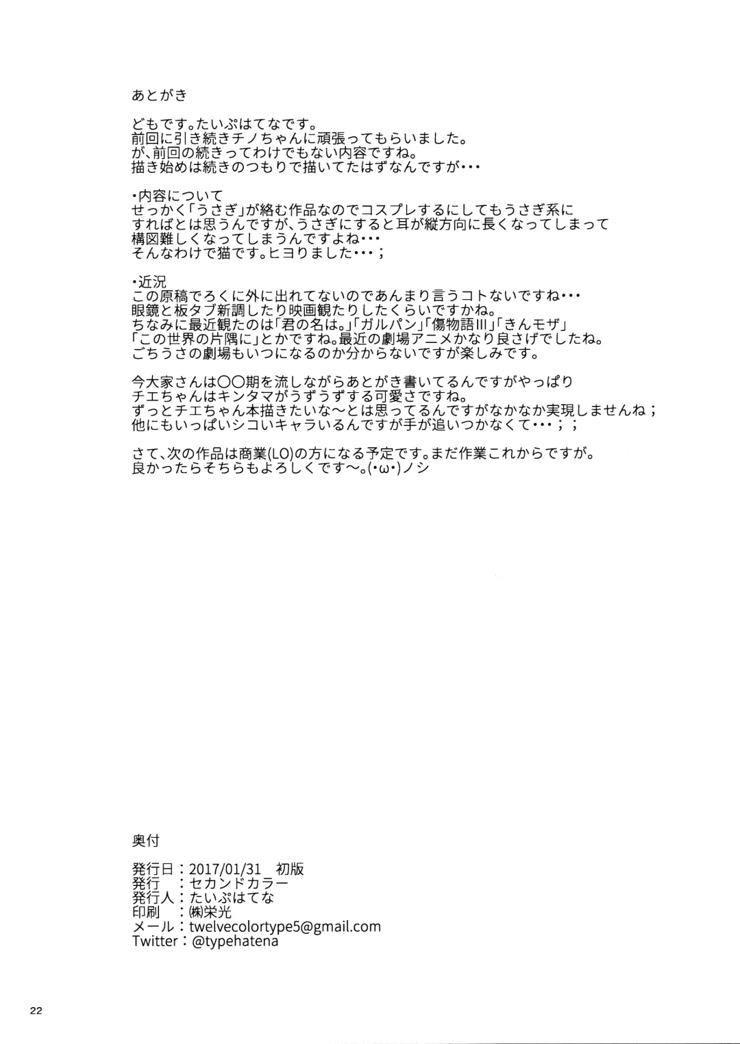 [Typehatena] Kawaisugiru Chino-chan to Icha Love Shitai node Chotto Bakashi Kyouseiteki ni? Shinaido 120% ni Natte Moraimashita | I Wanted to Be Lovey-Dovey with Chino-chan so Much I Overdid it My Affection Return Fhentai - Page 21