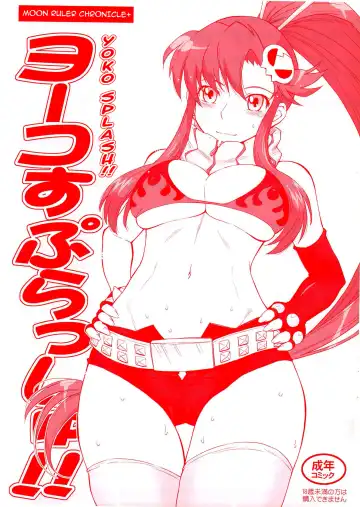 Read [Tsukino Jyogi] Yoko Splash!! - Fhentai.net