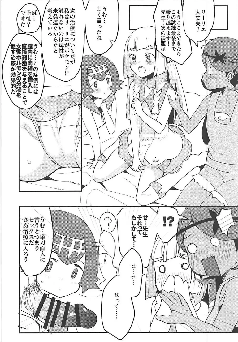 [Ababari] Lillie, ♥♥♥♥♥ o Kawaigatte agete ne Fhentai - Page 11