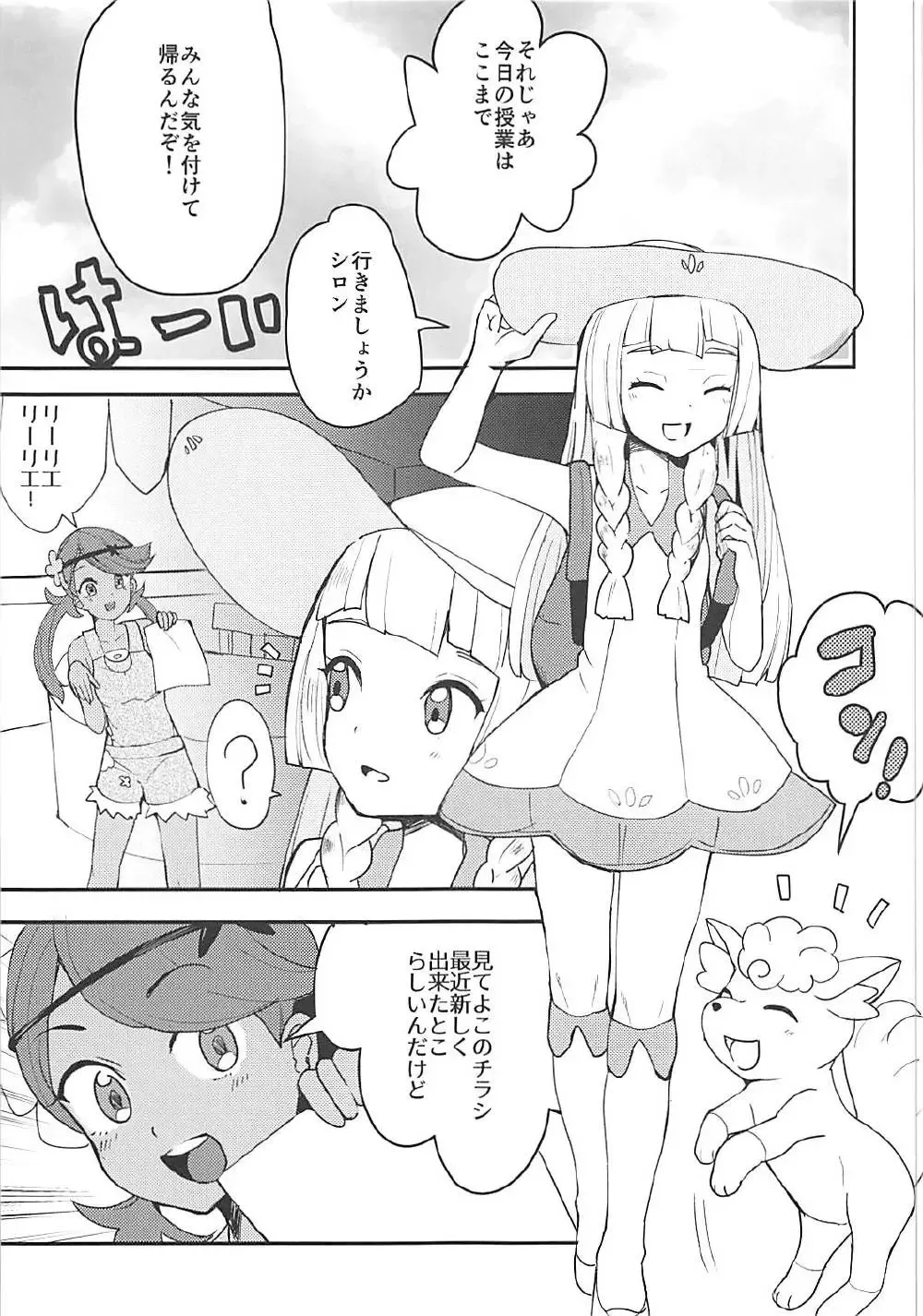 [Ababari] Lillie, ♥♥♥♥♥ o Kawaigatte agete ne Fhentai - Page 2