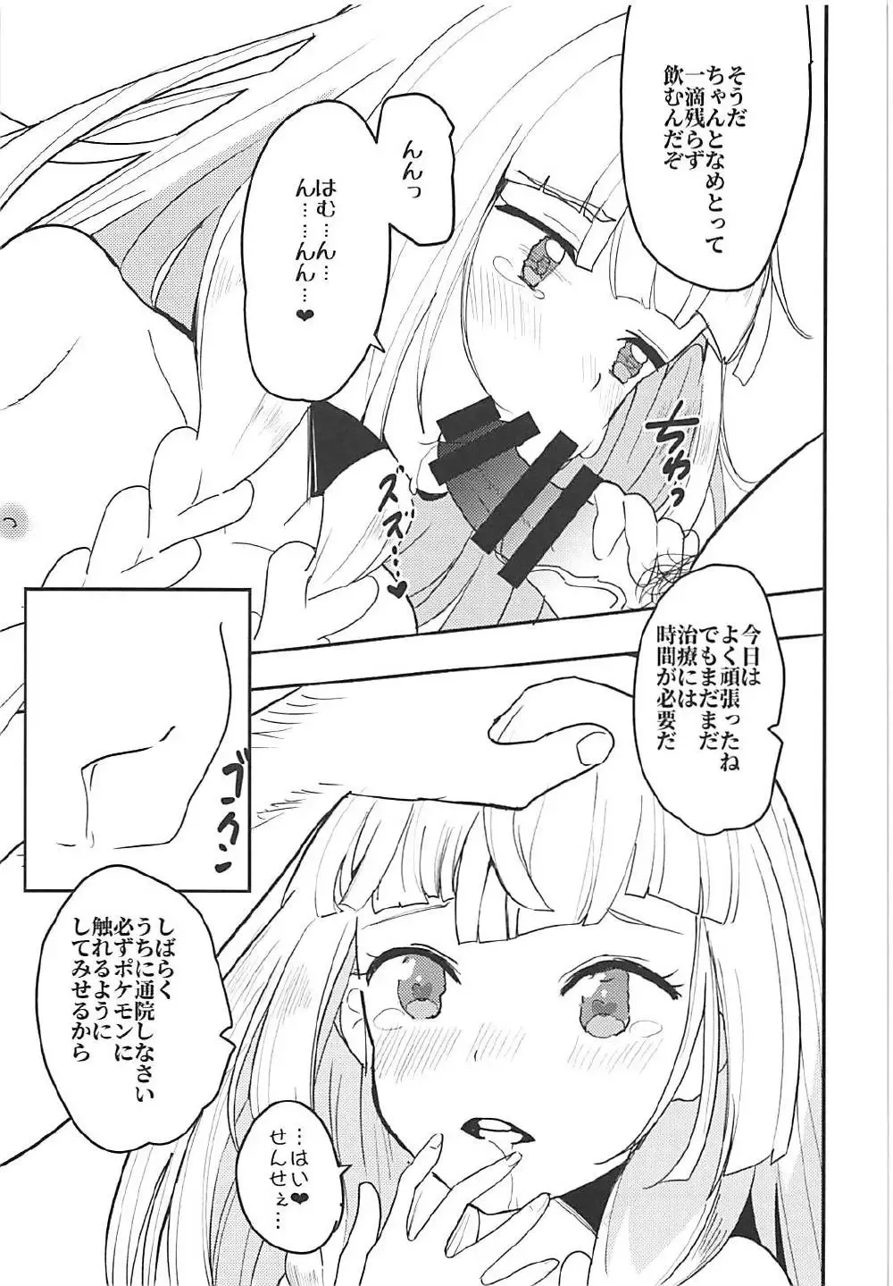 [Ababari] Lillie, ♥♥♥♥♥ o Kawaigatte agete ne Fhentai - Page 20