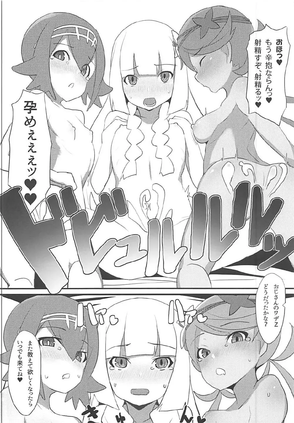 [Ababari] Lillie, ♥♥♥♥♥ o Kawaigatte agete ne Fhentai - Page 25