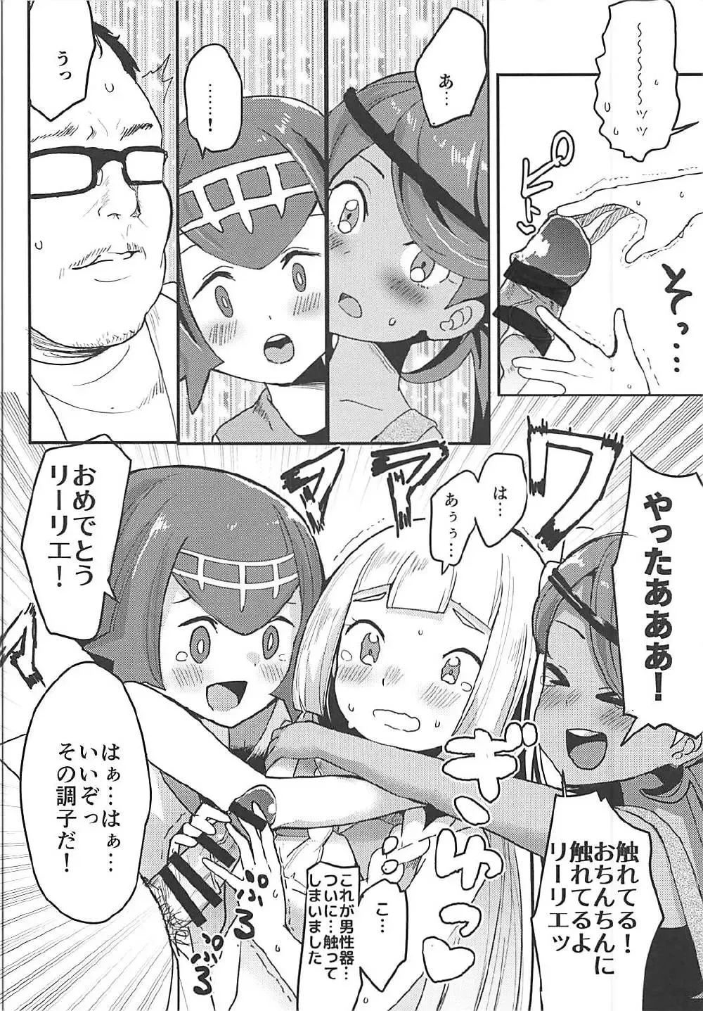 [Ababari] Lillie, ♥♥♥♥♥ o Kawaigatte agete ne Fhentai - Page 7