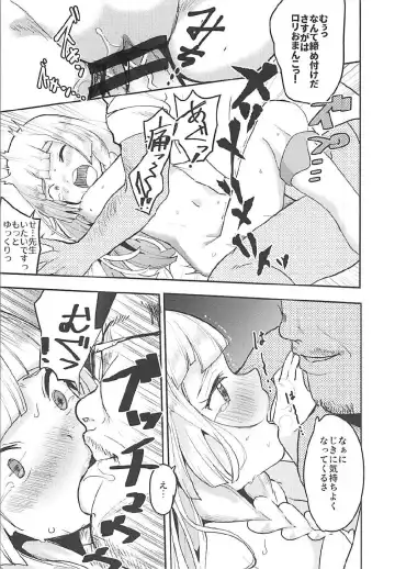 [Ababari] Lillie, ♥♥♥♥♥ o Kawaigatte agete ne Fhentai.net - Page 15